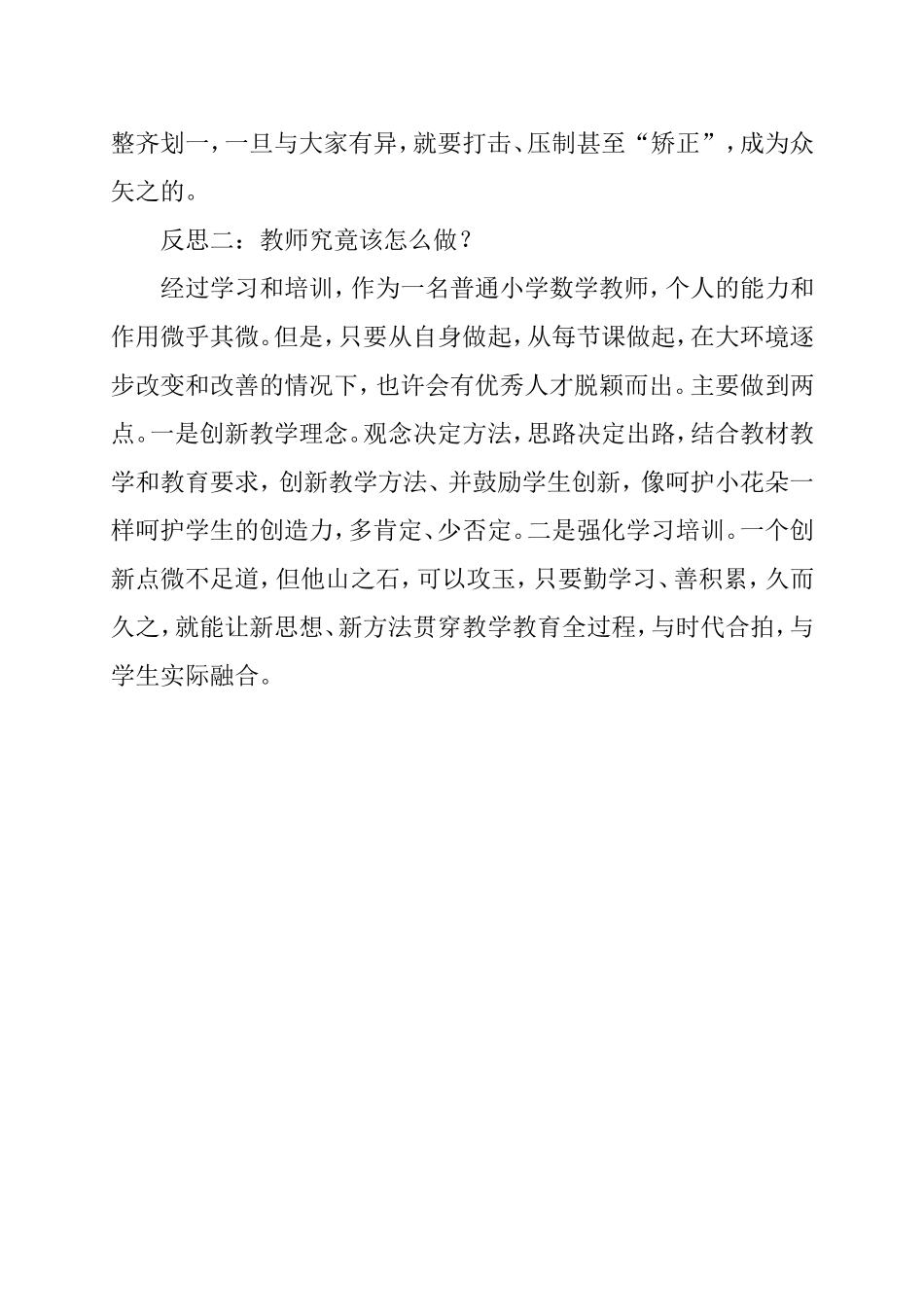 名师工作室讲座反思（孙伟）_第2页