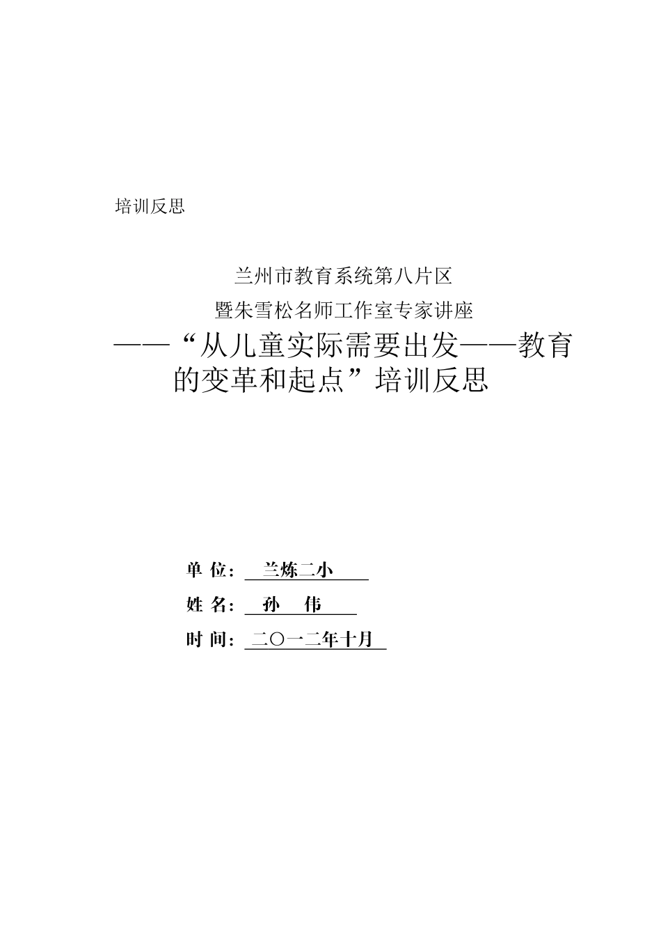 名师工作室讲座反思（孙伟）_第3页