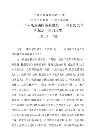 名师工作室讲座反思（孙伟）