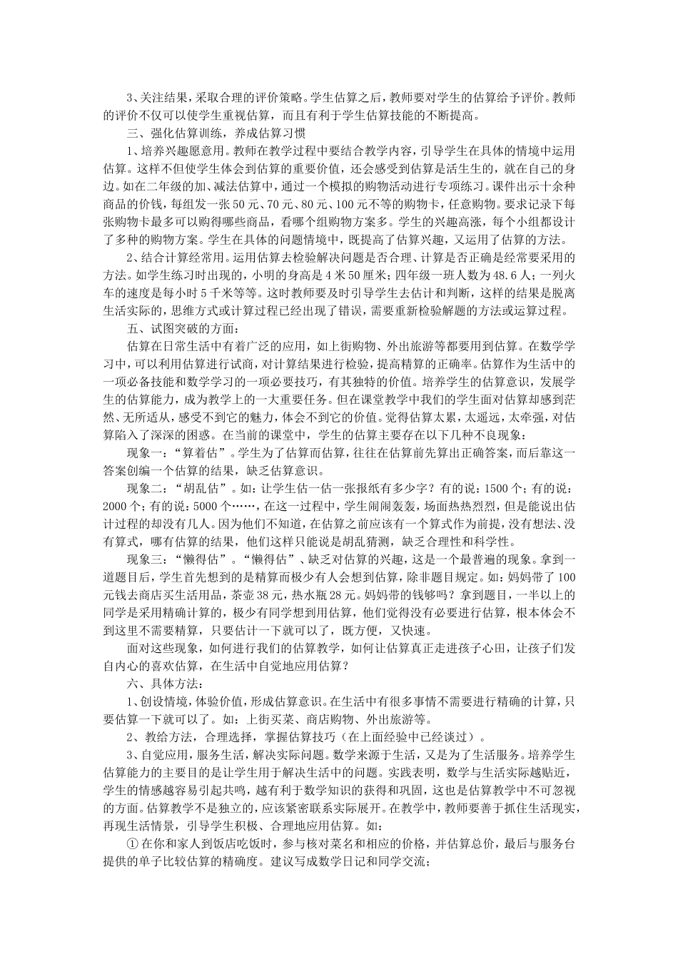 小学数学教研活动设计方案_第3页