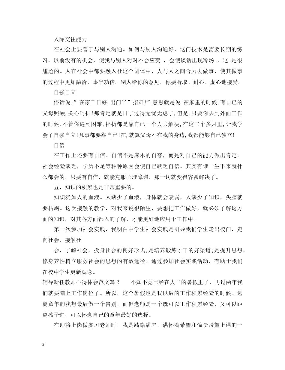 辅导新任教师心得体会范文 _第2页