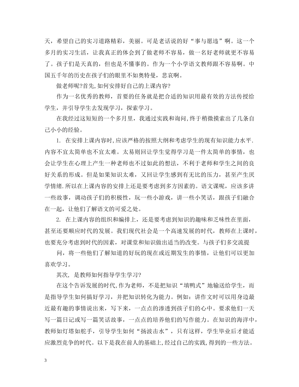 辅导新任教师心得体会范文 _第3页