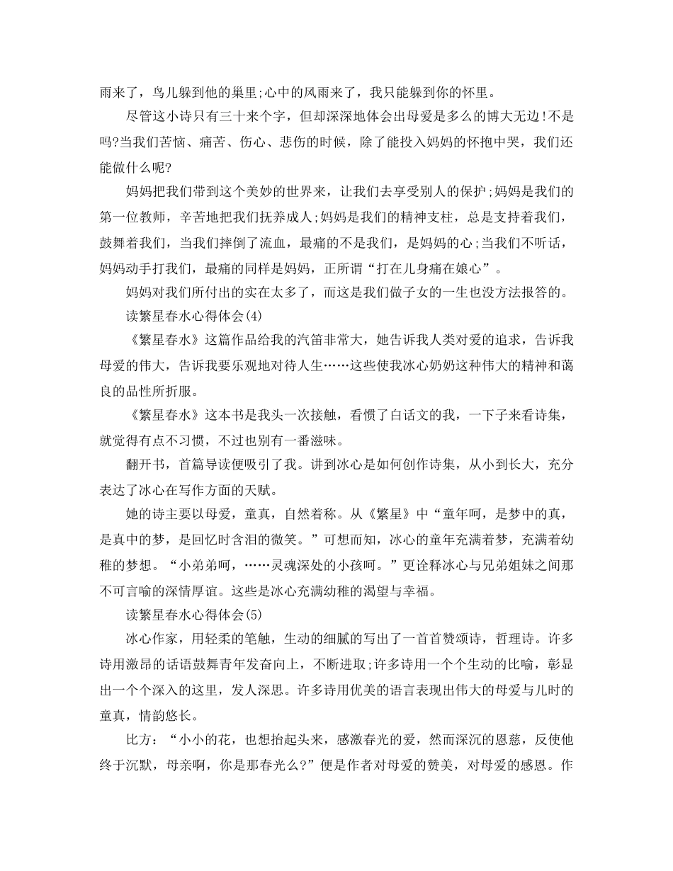 读繁星春水参考心得体会5篇 _第2页