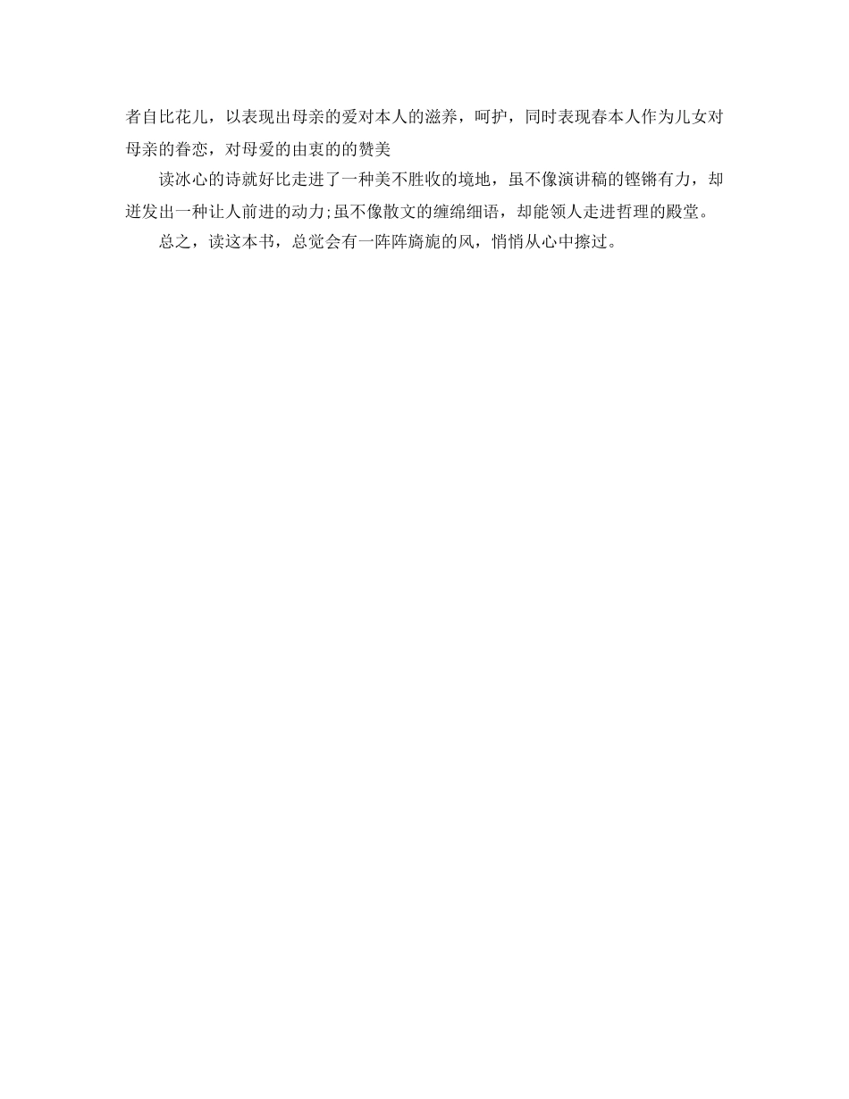 读繁星春水参考心得体会5篇 _第3页