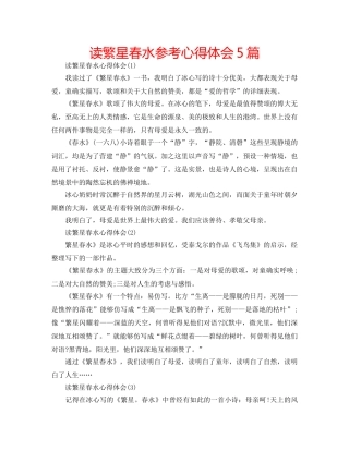 读繁星春水参考心得体会5篇 