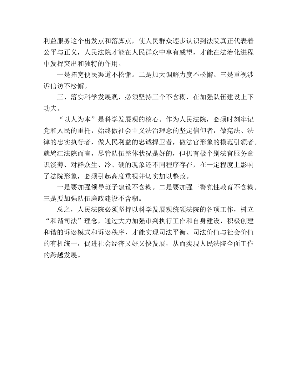 法院学习实践科学发展观活动心得体会 _第2页