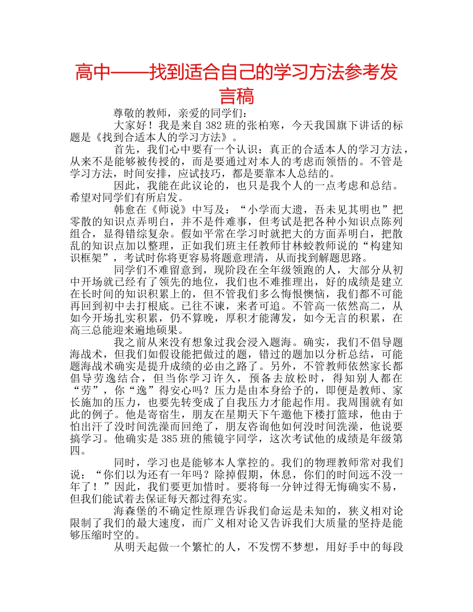 高中——找到适合自己的学习方法参考发言稿 _第1页