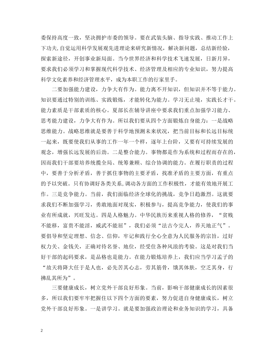 党外干培训心得体会范文 _第2页