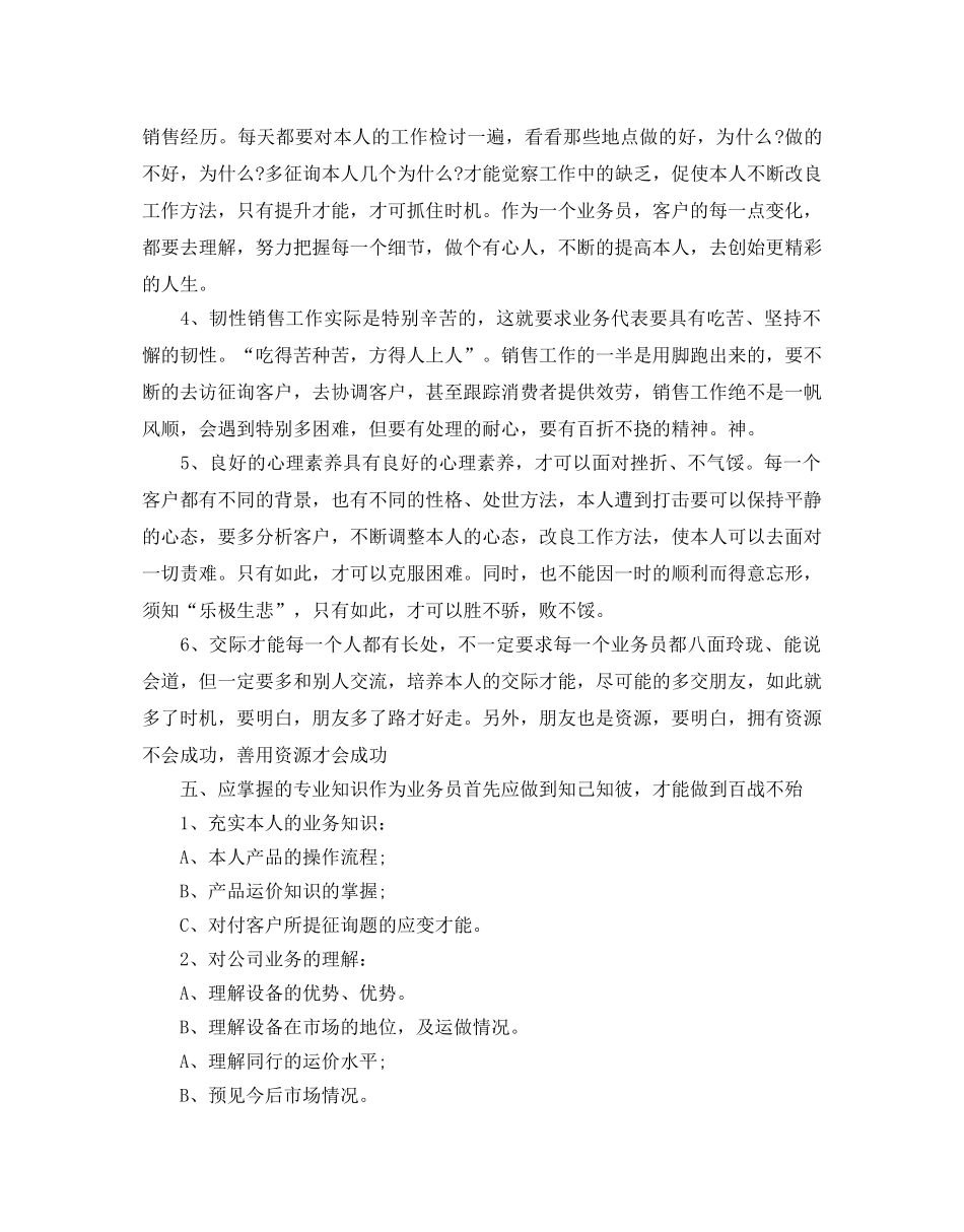 第三季度个人工作参考计划 _第2页