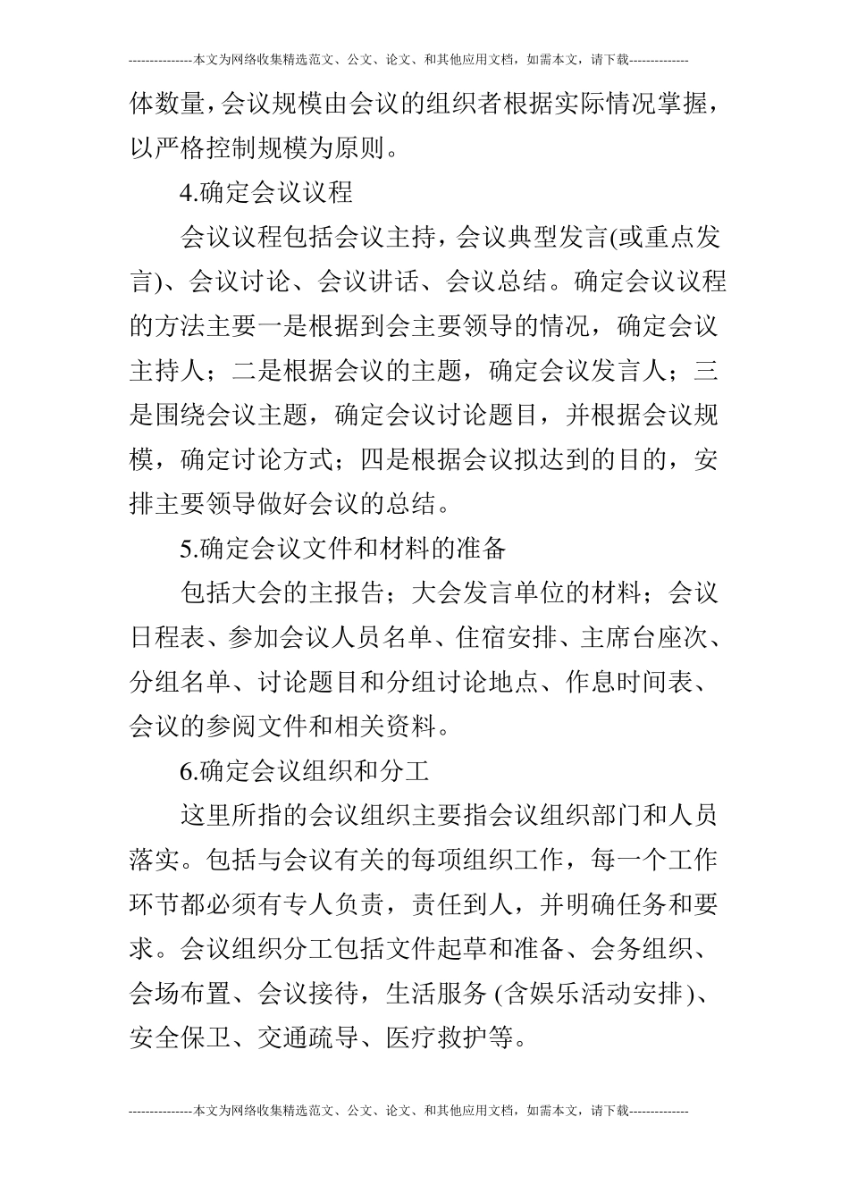 会议组织和会议筹备方案_第2页