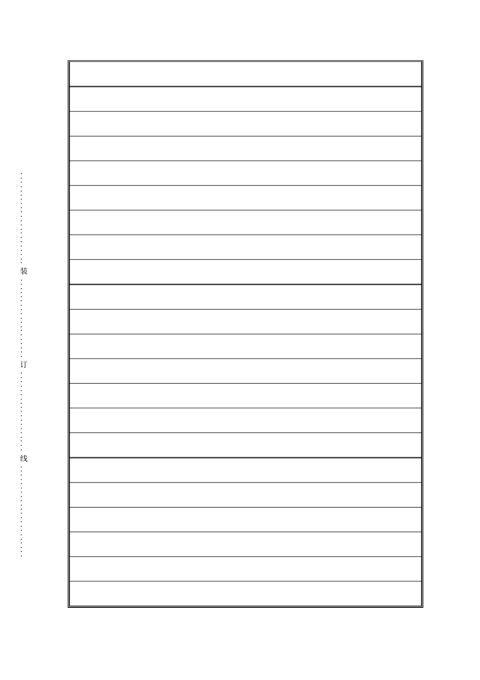 会议记录纸格式_第2页