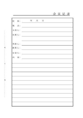 会议记录纸格式
