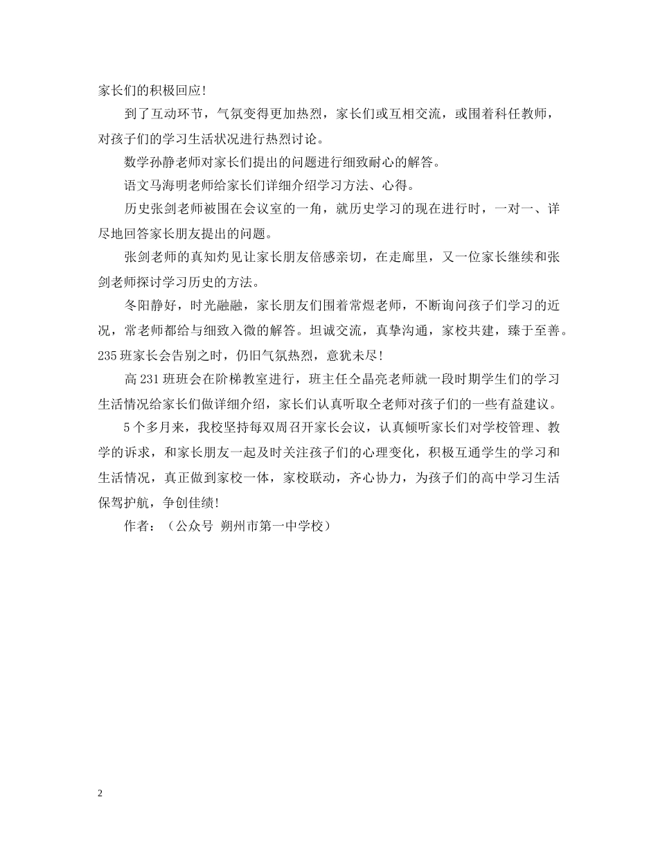 高中家长会心得体会：窗外寒冬凛冽，心中春意和煦 _第2页