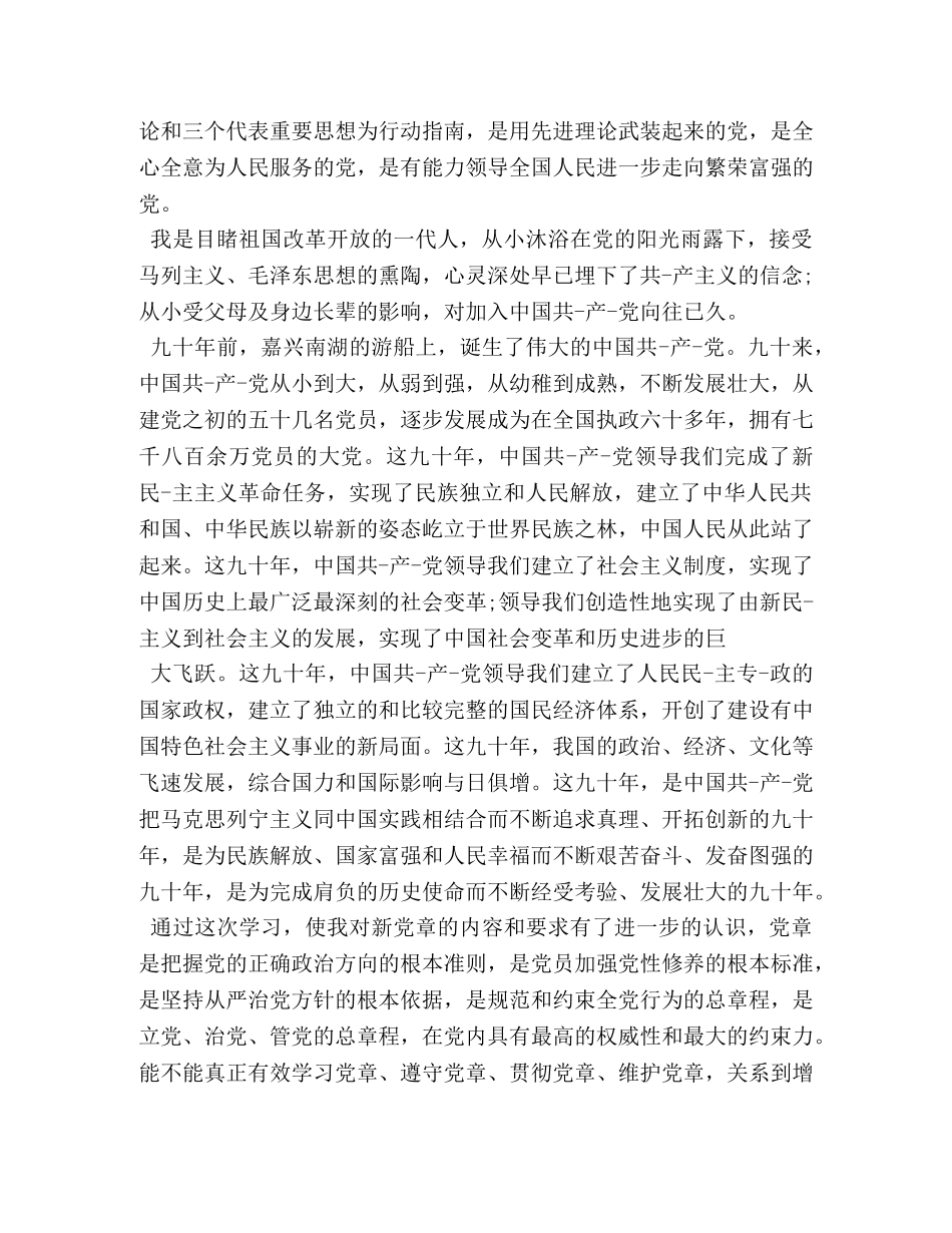 党员学习党史党章学习心得体会 _第3页