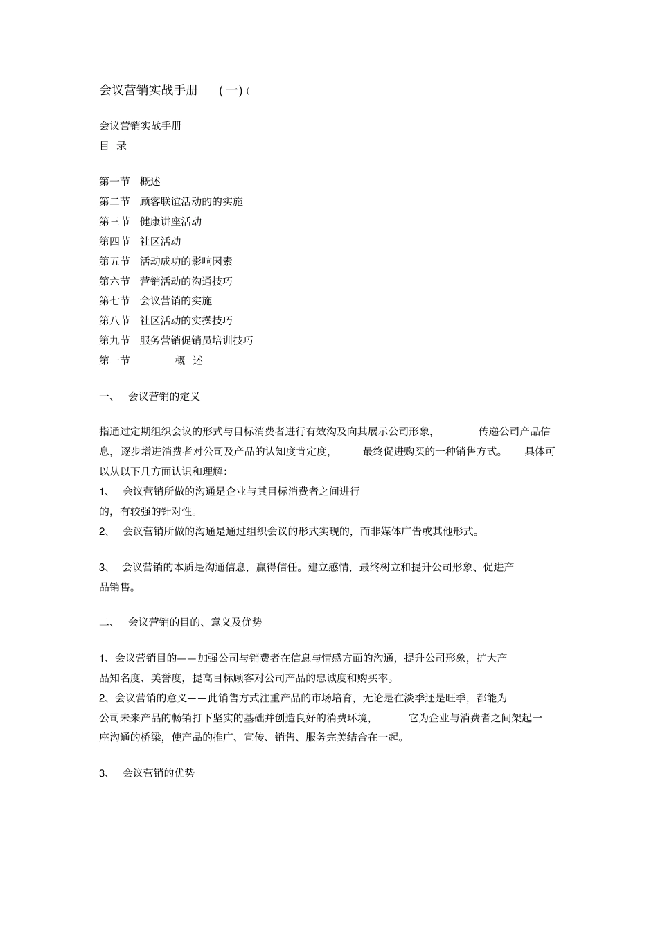 会议营销实战手册全套解析_第1页