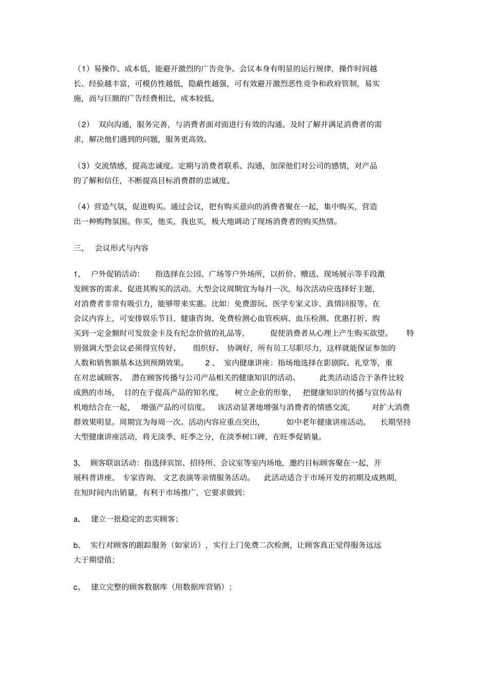 会议营销实战手册全套解析_第2页