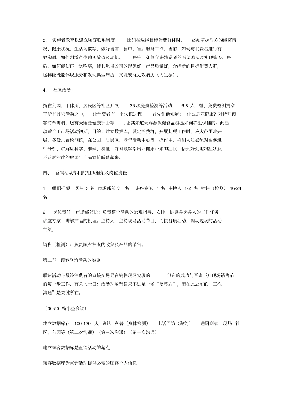 会议营销实战手册全套解析_第3页