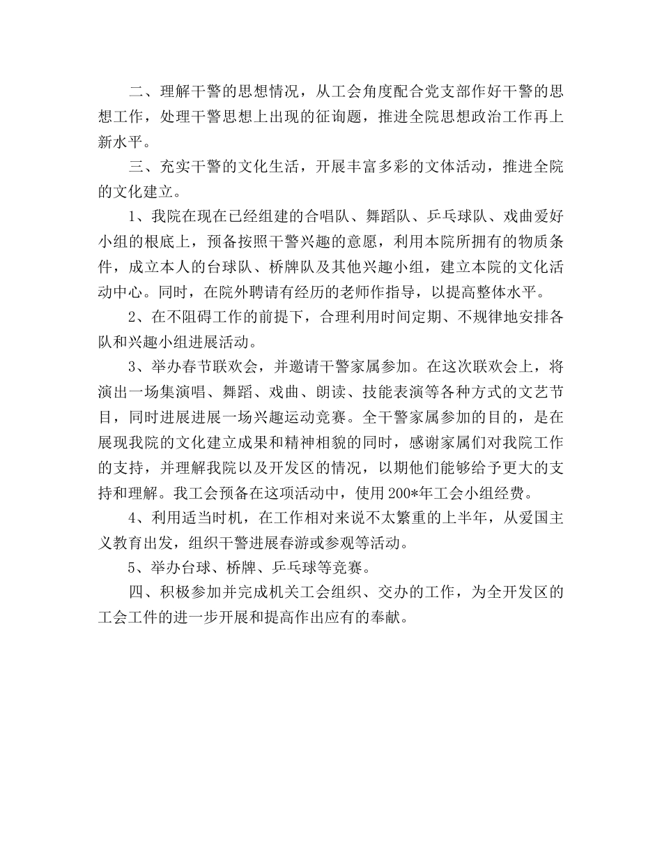 法院工会小组年度工作总结及明年工作参考计划 _第3页