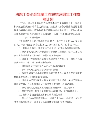 法院工会小组年度工作总结及明年工作参考计划 