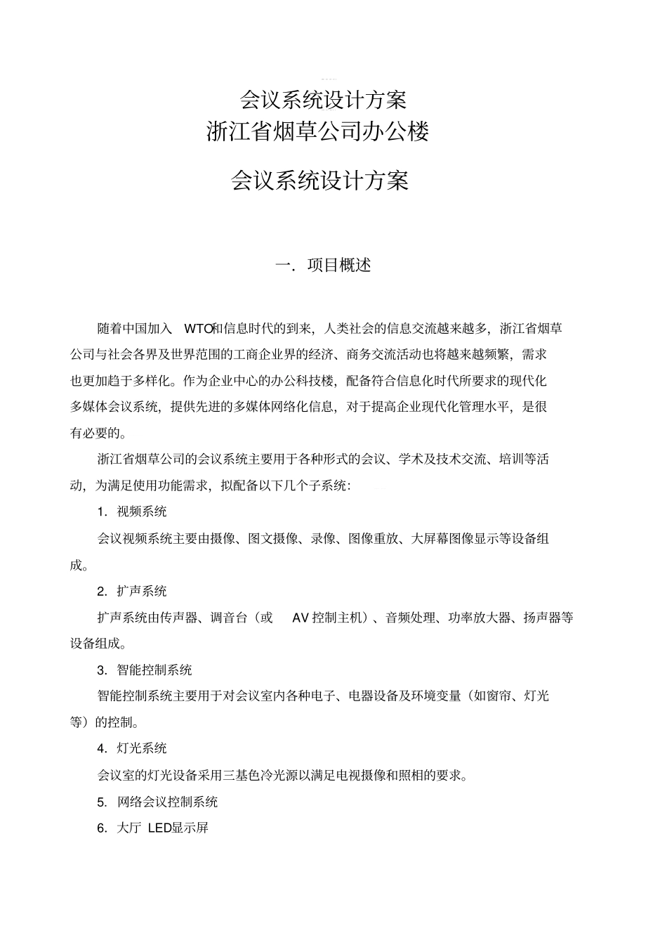 会议系统设计方案_第1页