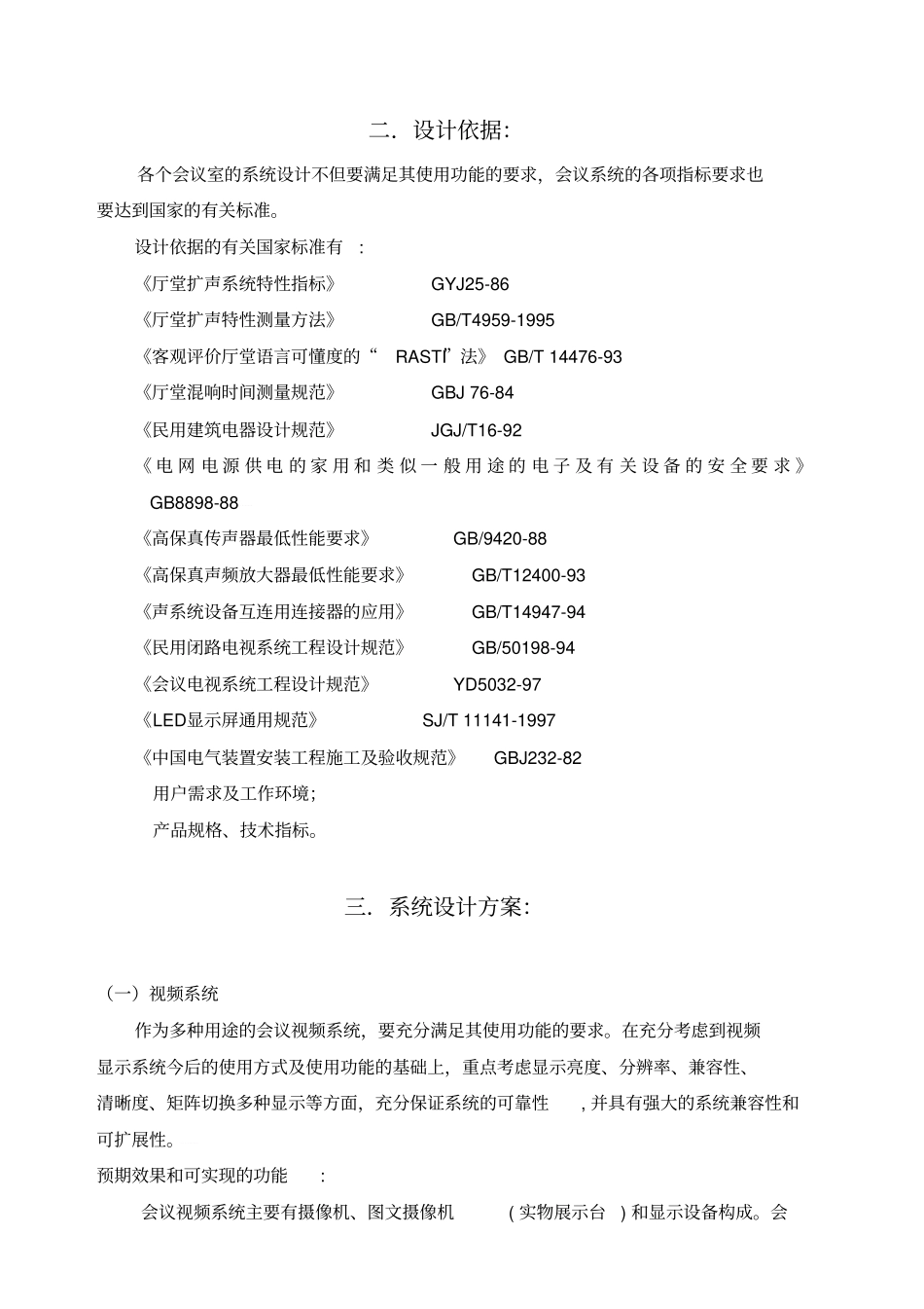 会议系统设计方案_第2页