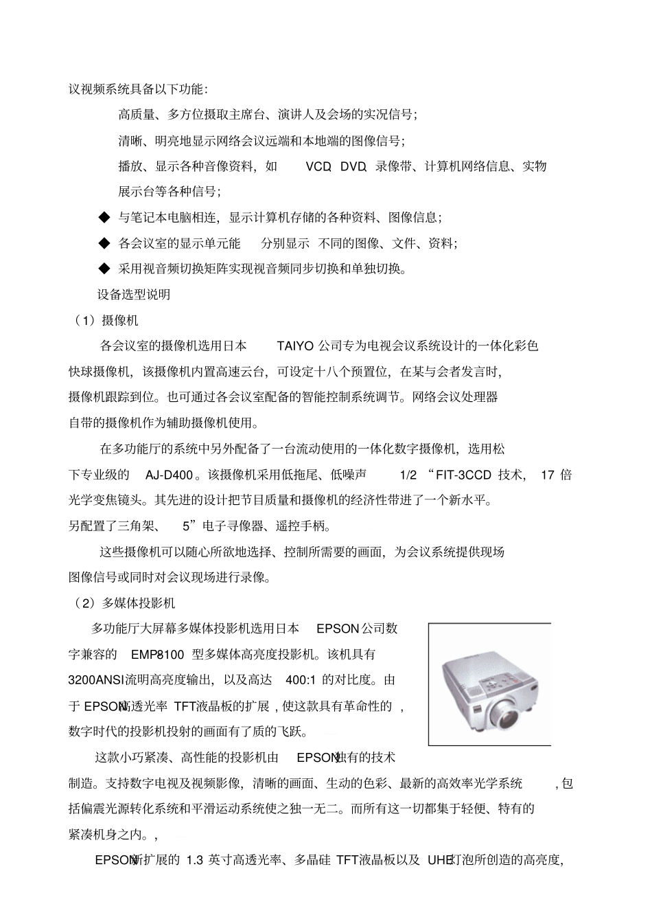 会议系统设计方案_第3页