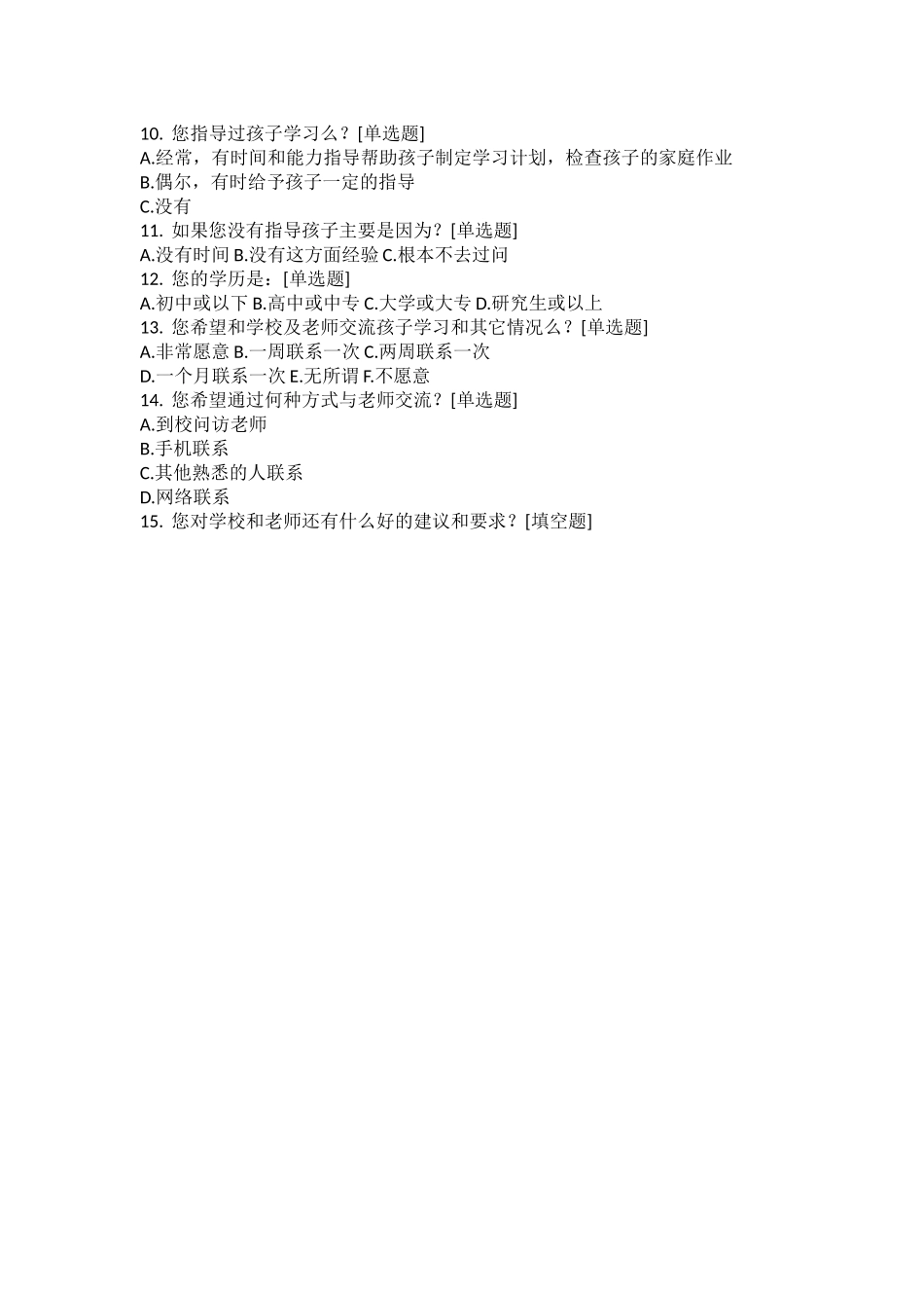 家长学校问卷调查表 (2)_第2页