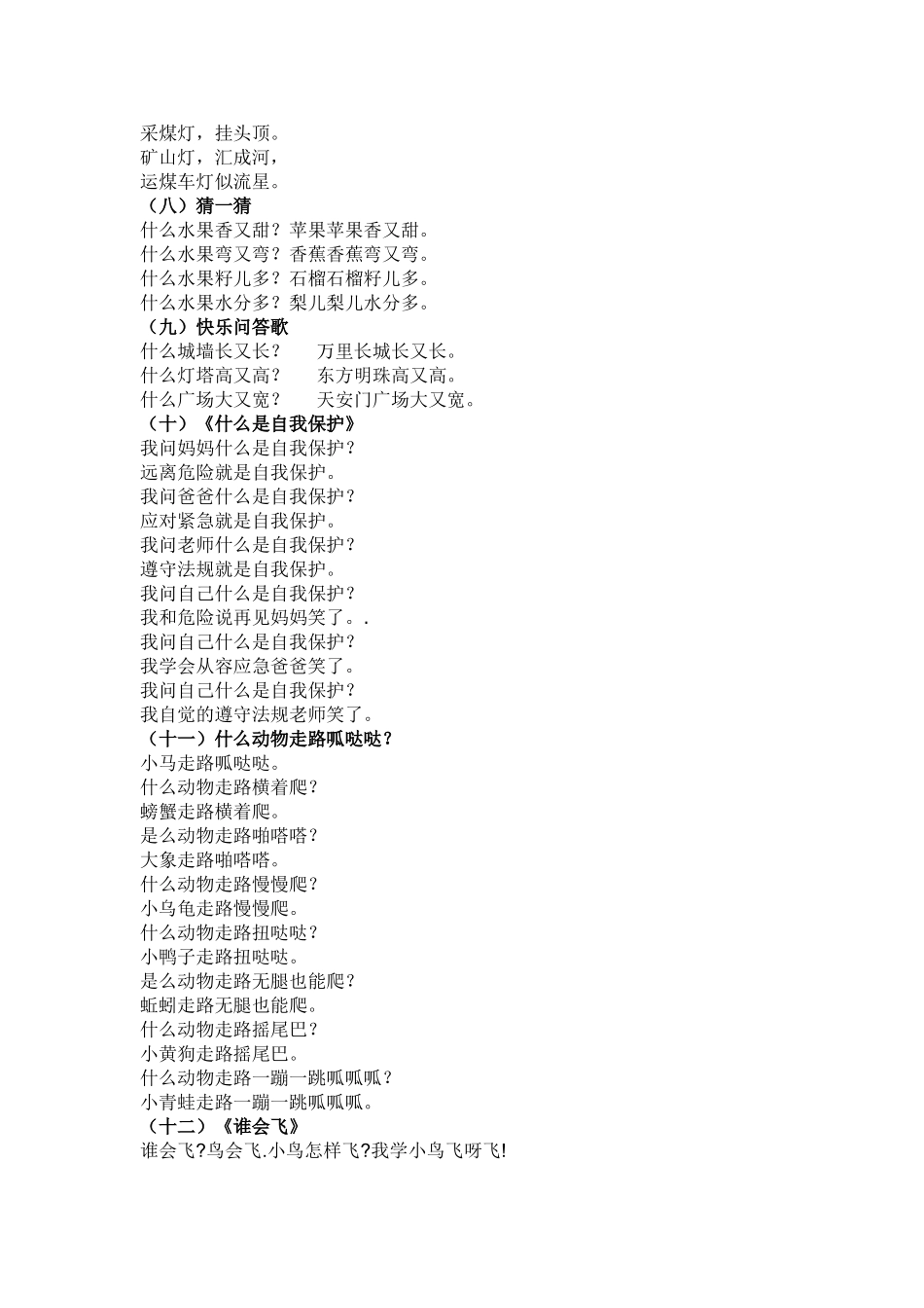 幼儿园问答歌整理_第2页