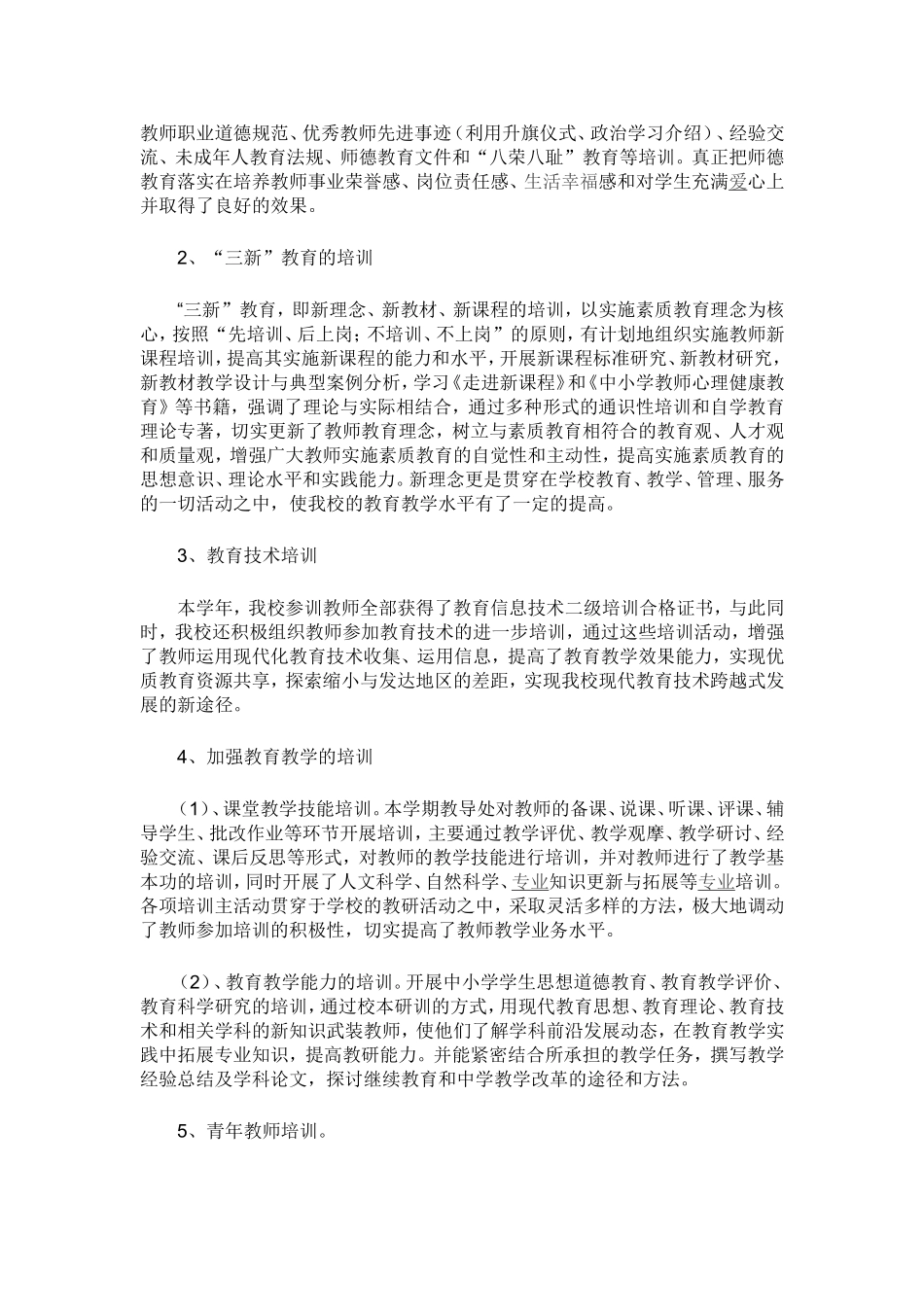 学年工山中心初中继续教育总结_第2页