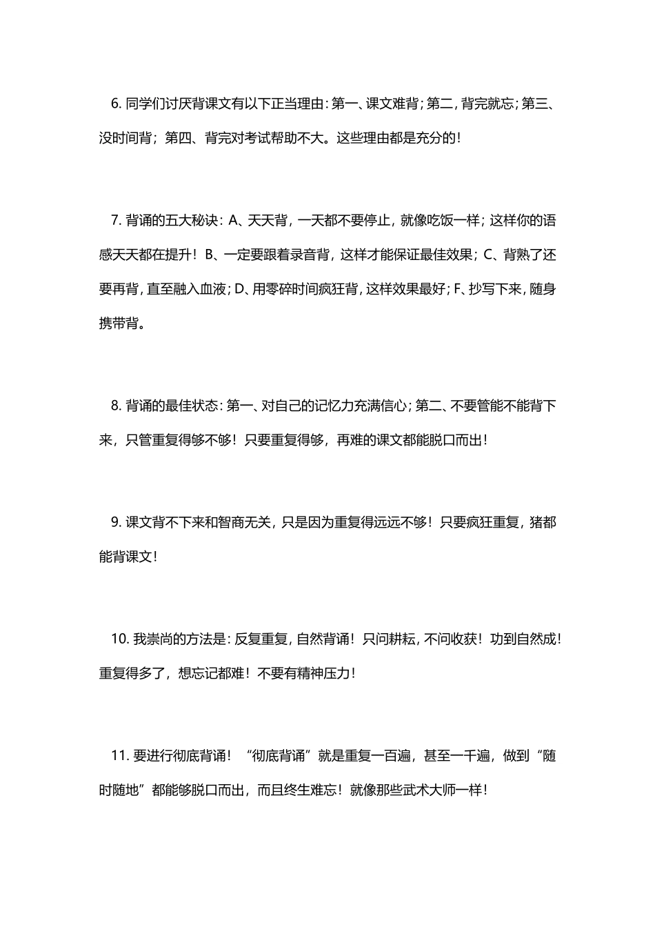 【学习之旅】背诵的好处_第2页