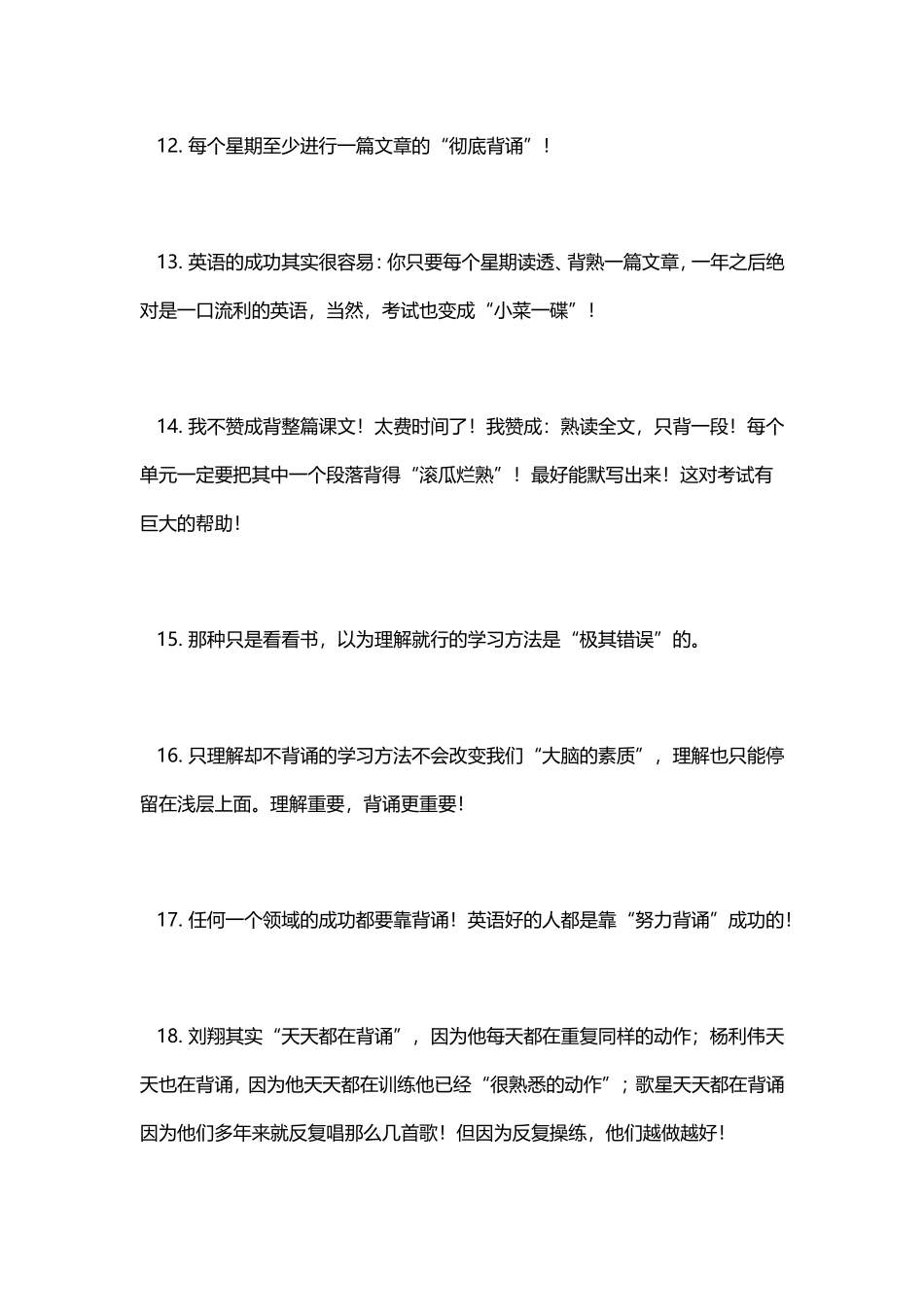 【学习之旅】背诵的好处_第3页