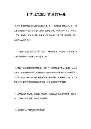 【学习之旅】背诵的好处