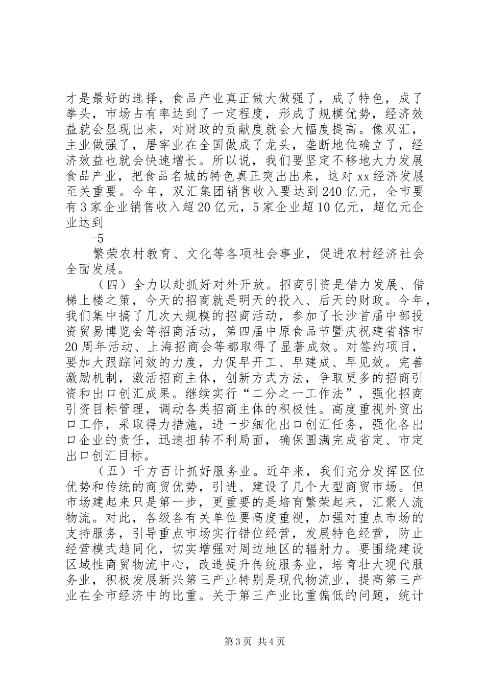 在前三季度经济运行分析会上的讲话发言22(3)_第3页