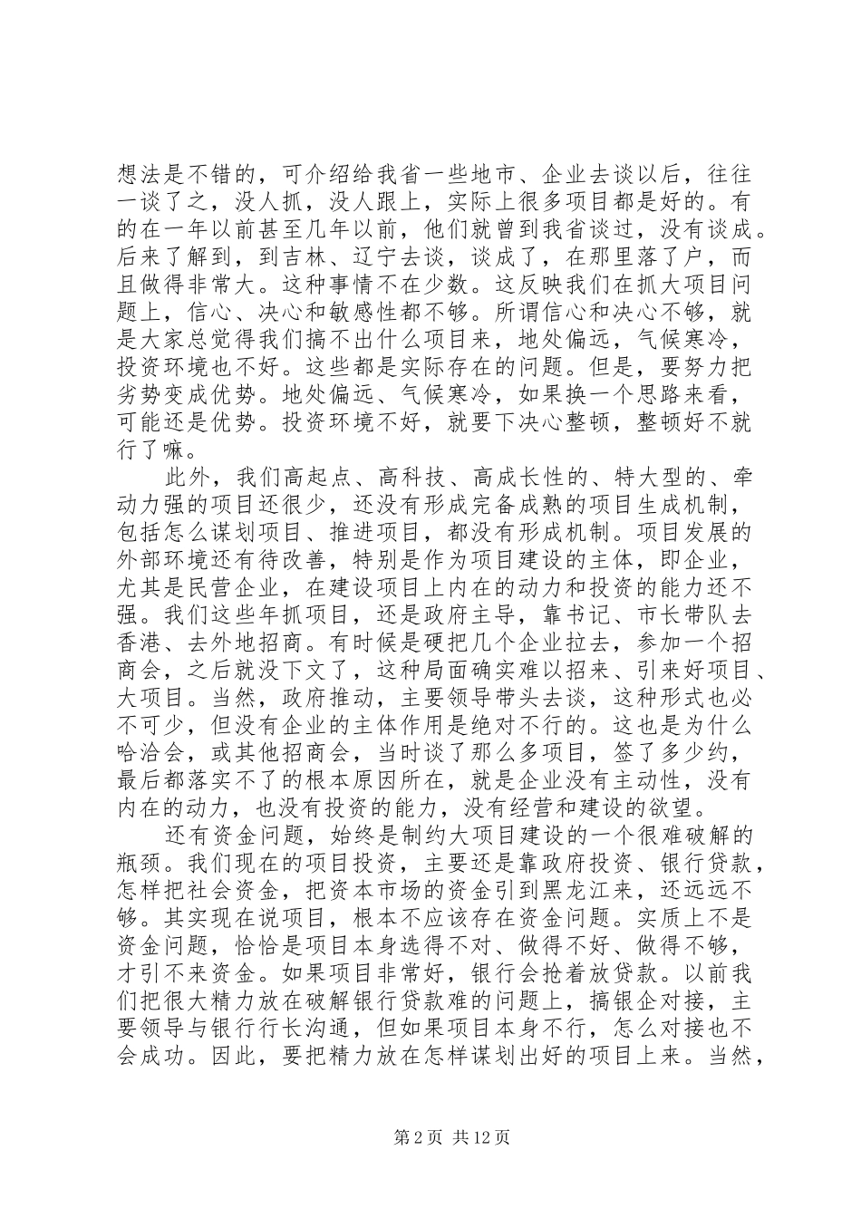 栗战书在中直工委机关全体党员会议的讲话发言_第2页