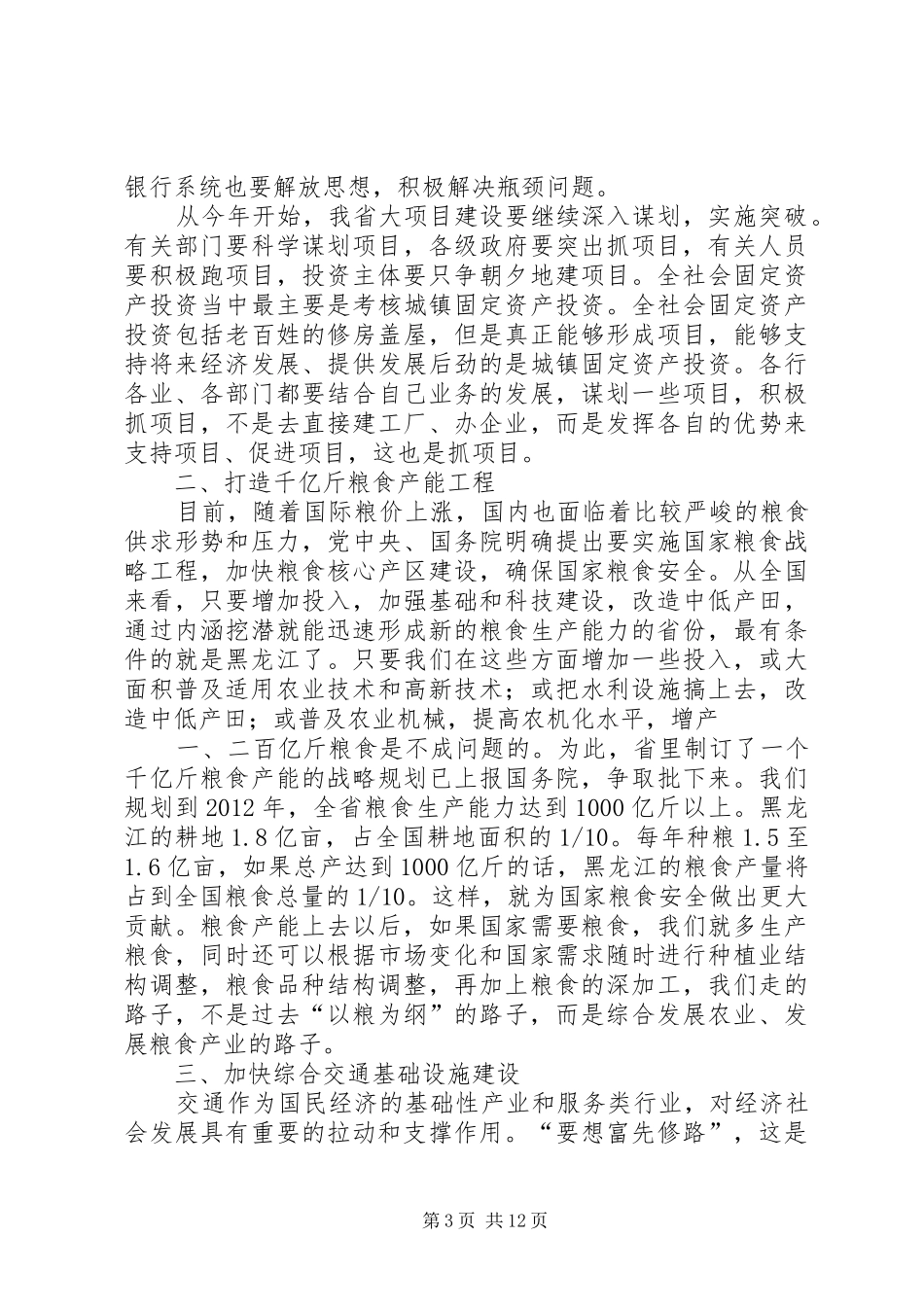 栗战书在中直工委机关全体党员会议的讲话发言_第3页