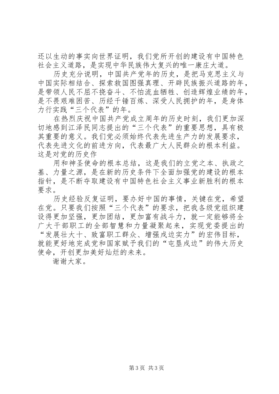 在庆祝建党周年老同志座谈会的讲话发言_第3页