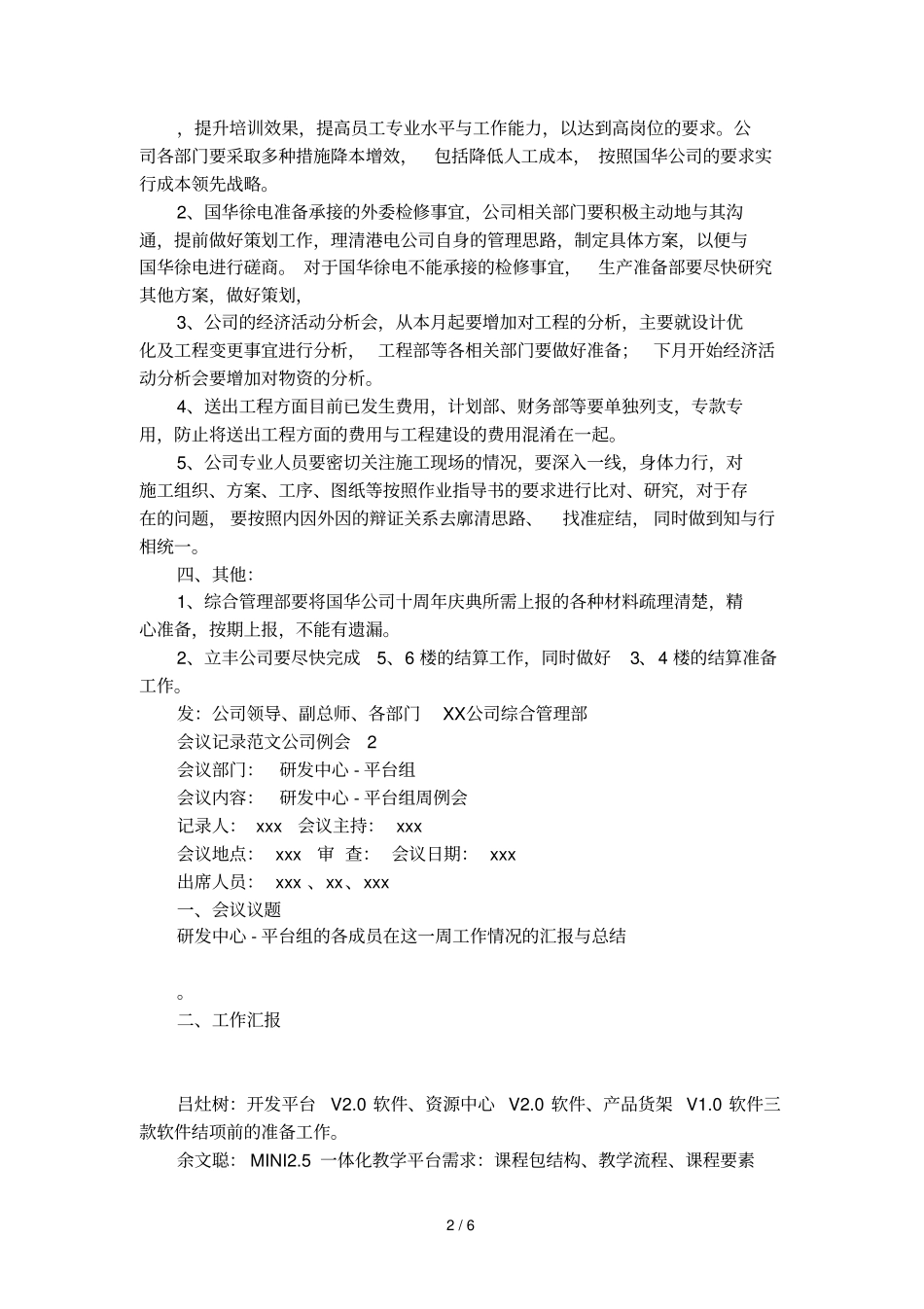 会议记录范文公司例会_第2页