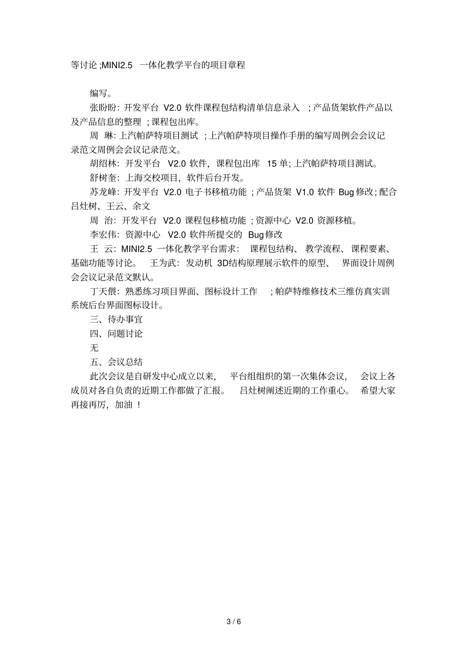 会议记录范文公司例会_第3页