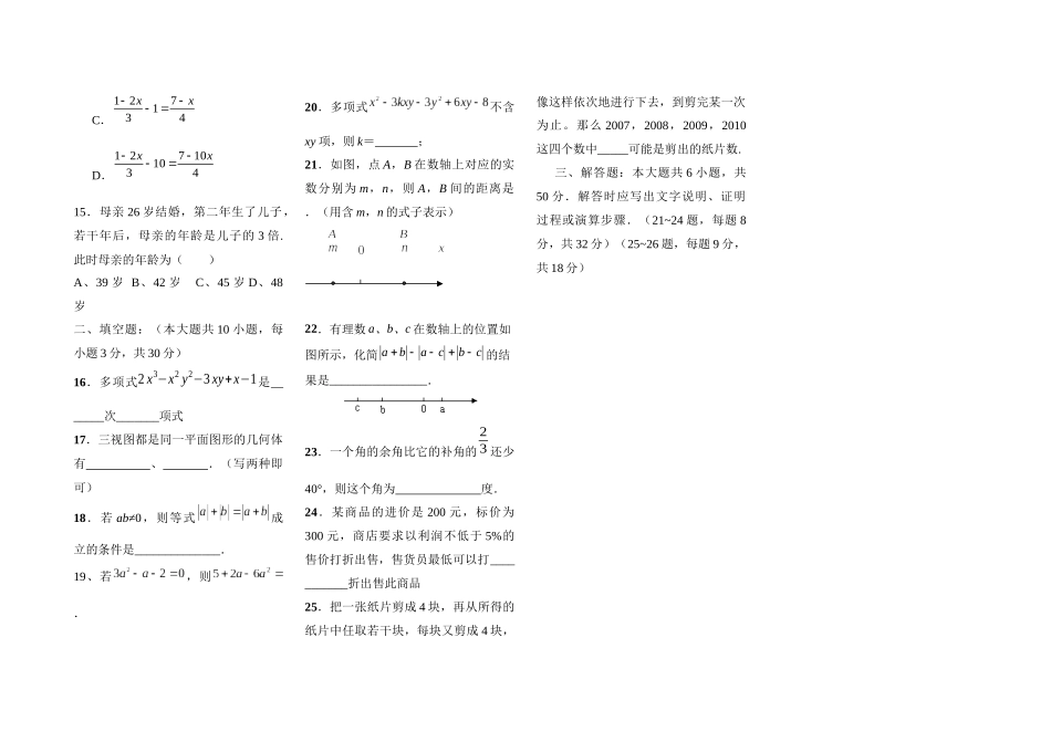 2014年七年级上数学期末模拟测试卷(1)_第2页