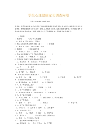 学生心理健康问卷调查表