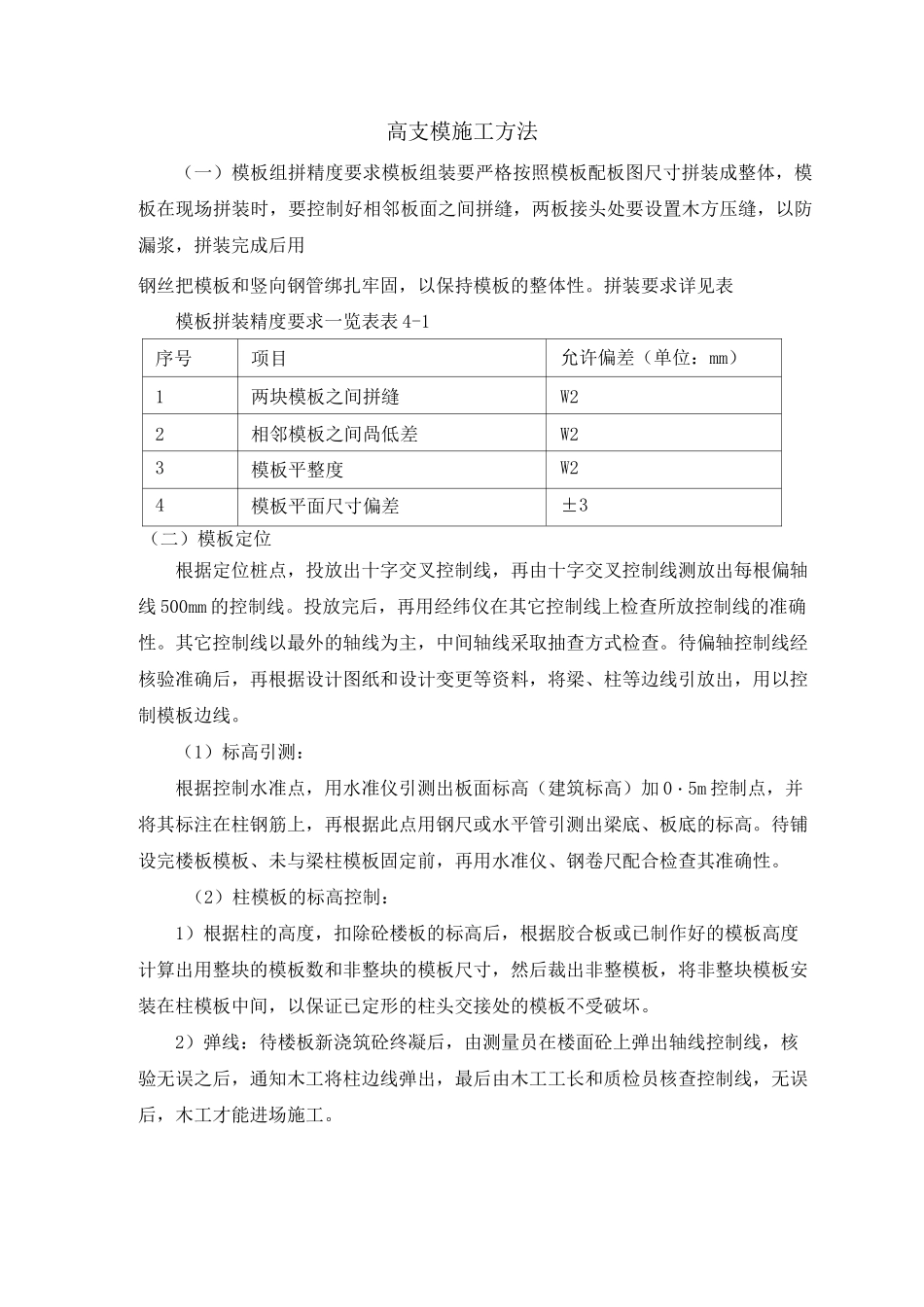 高支模施工方法技术规范要求_第1页