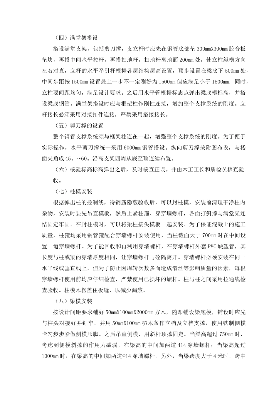 高支模施工方法技术规范要求_第3页