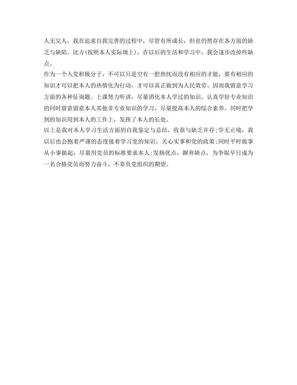 党校学员结业自我鉴定参考 _第3页