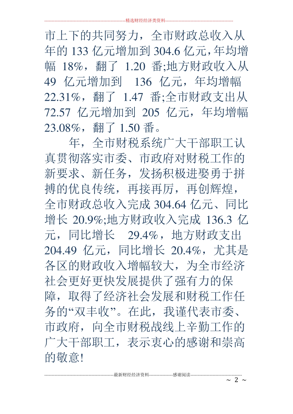 会议领导讲话顺序_第2页