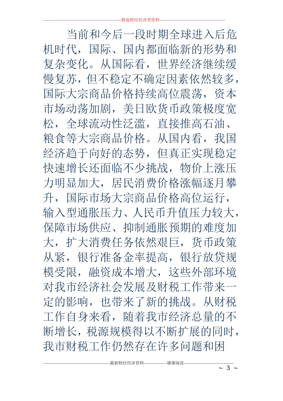 会议领导讲话顺序_第3页