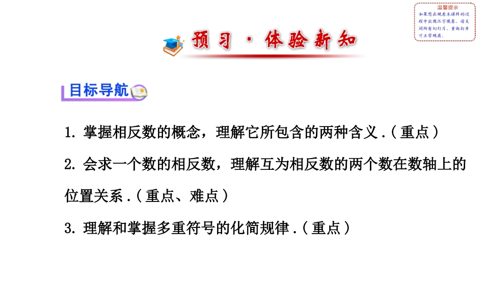 七年级数学配套课件：第1章122相反数_第2页