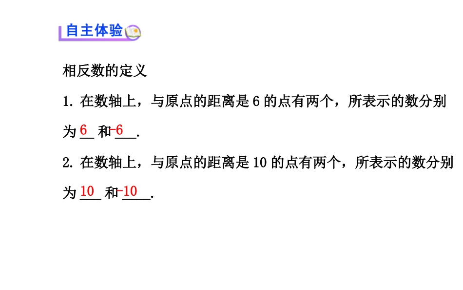 七年级数学配套课件：第1章122相反数_第3页