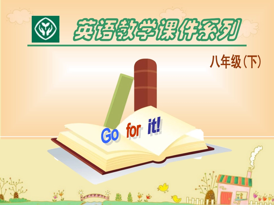 2014年新目标人教版英语八年级下Unit2第一课时课件（56页）_第1页