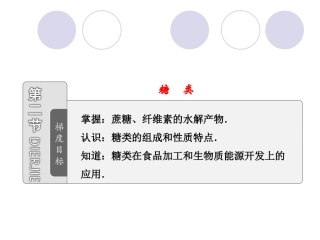 高中化学_第四章第二节《糖类》课件_新人教版选修5