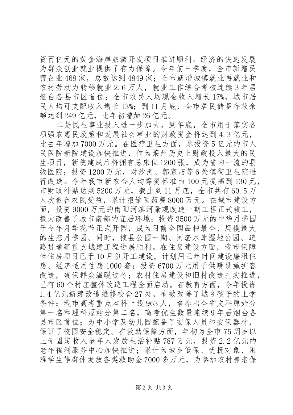 市委书记在全市群众工作会议上的讲话发言_第2页